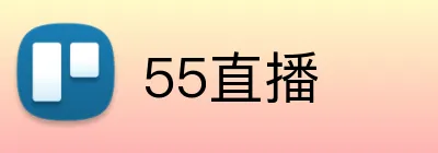 55直播 Logo